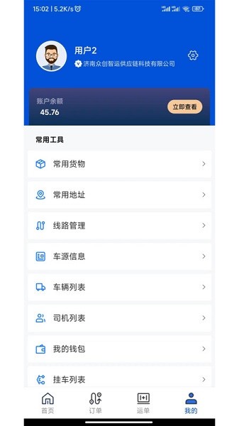 源泰智运货主端app图1