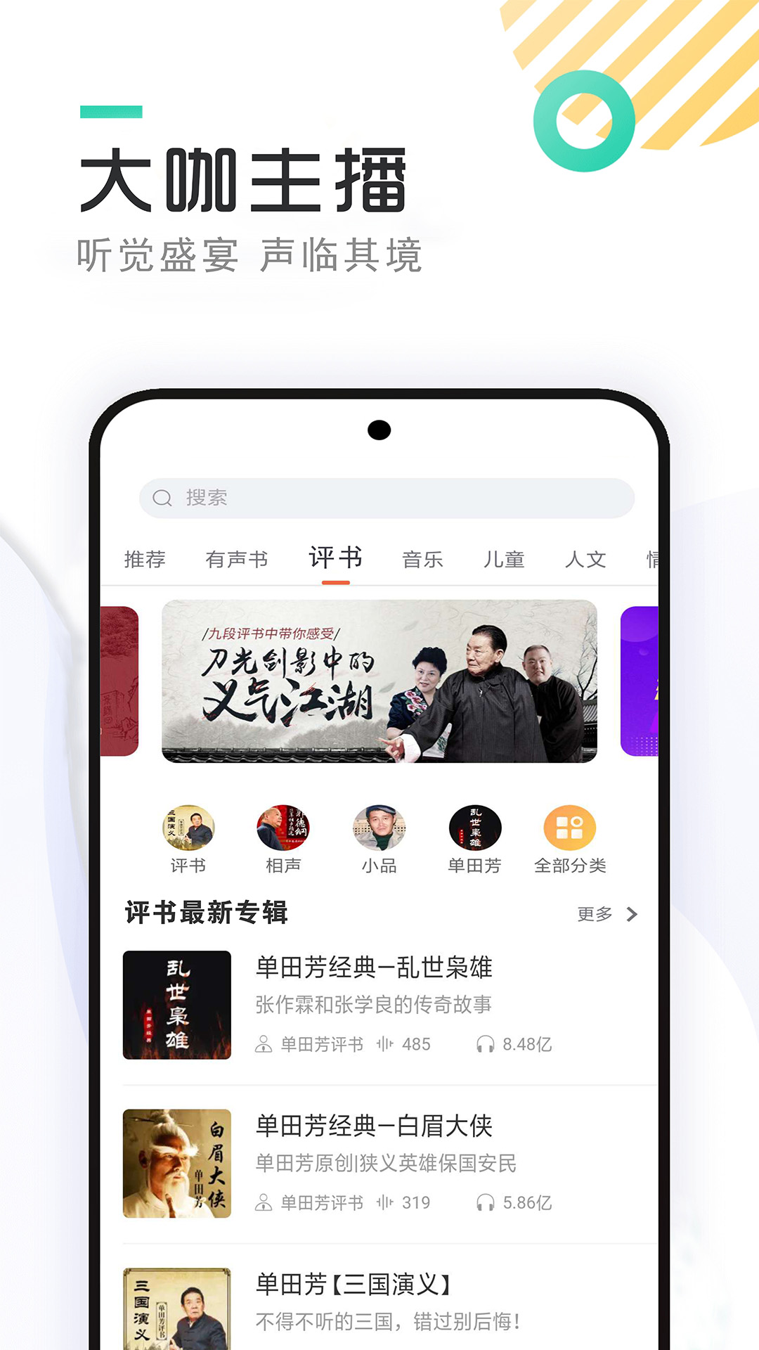 全免听书大全app图3