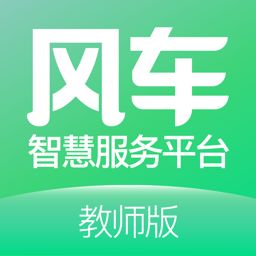 风车教师版app图标