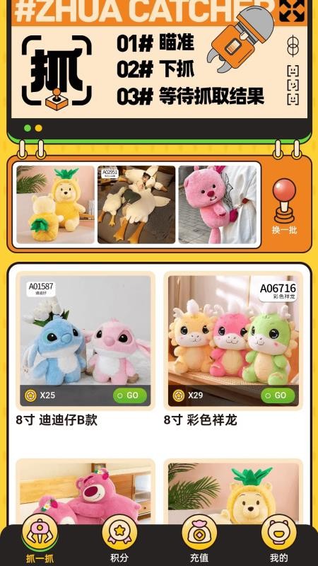 东抓西抓app图3