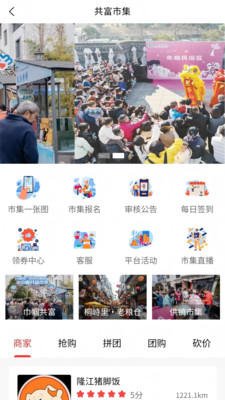 共富市集app图3