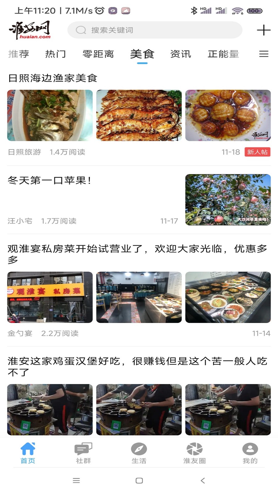 淮安网官网版图2