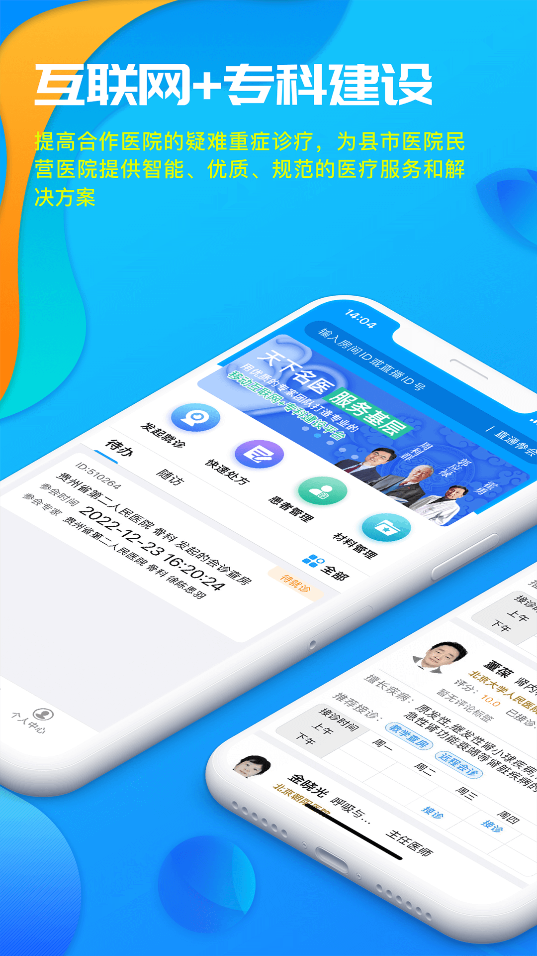 39互联网医院医生版app图1