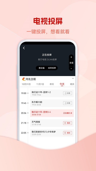 5G云电视软件图3