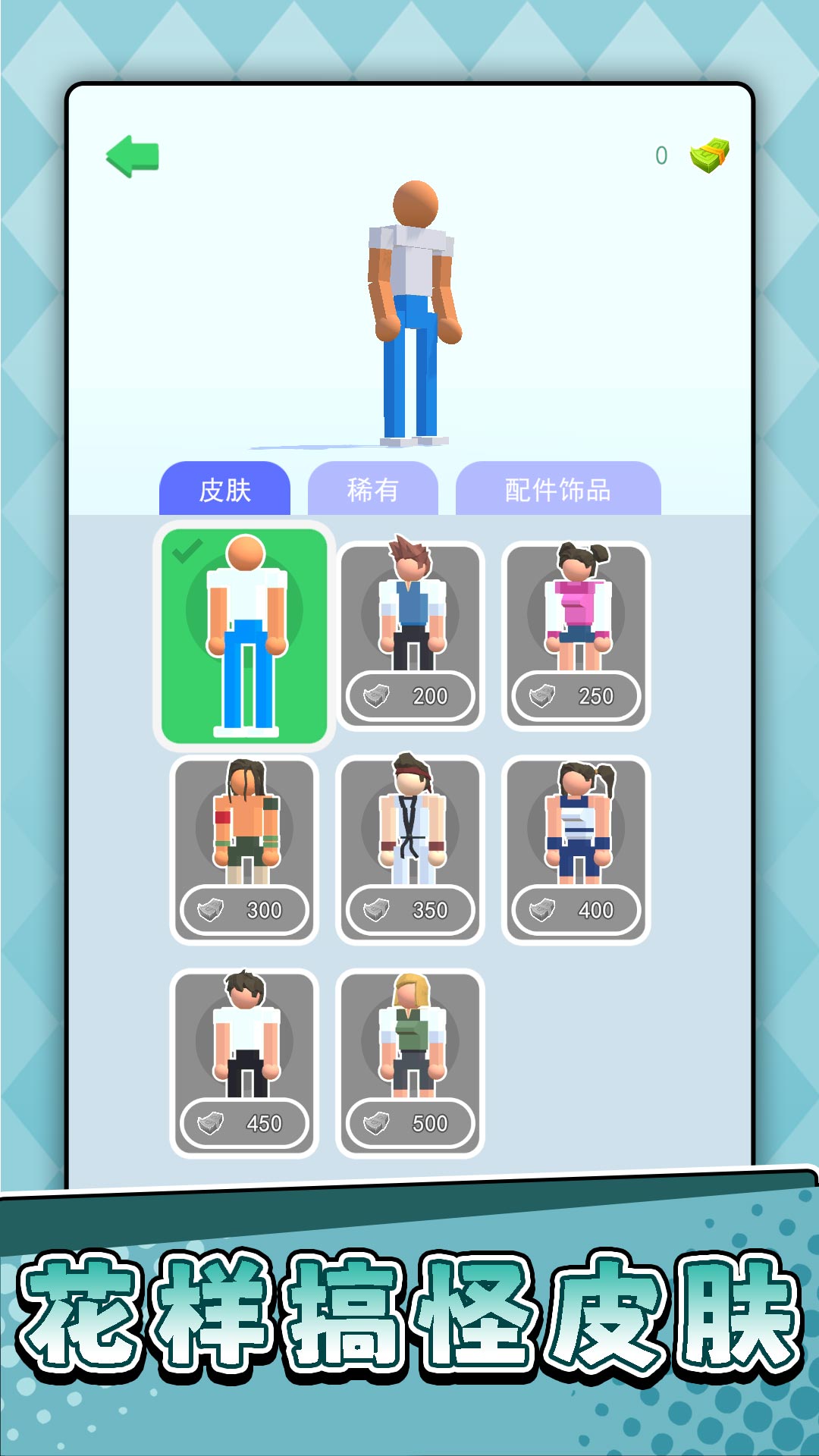 橡皮人砰砰砰游戏图3