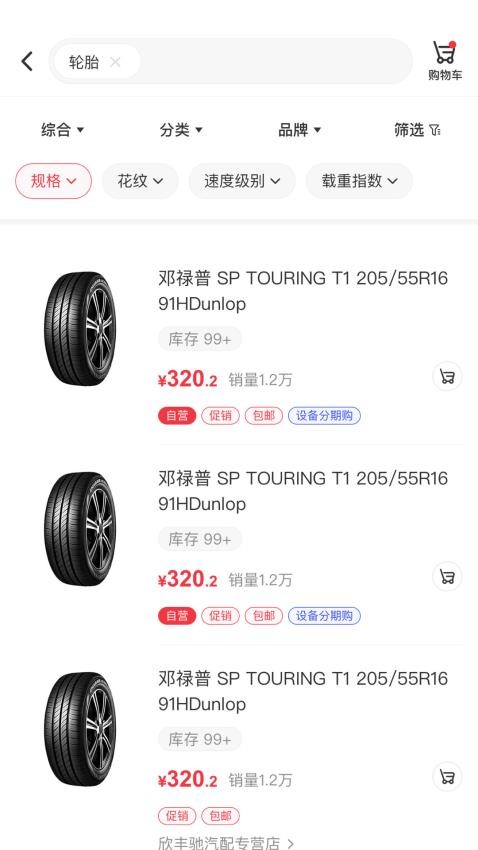汽配龙APP图3