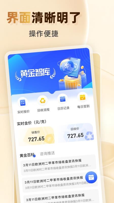黄金智库app图3