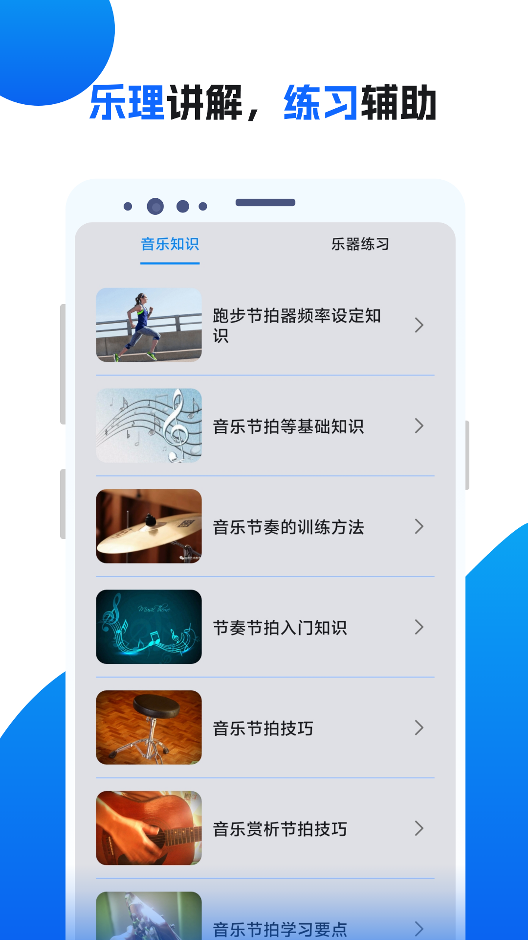 节拍器助手软件图2