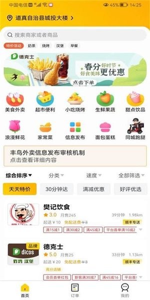 丰鸟外卖app图1