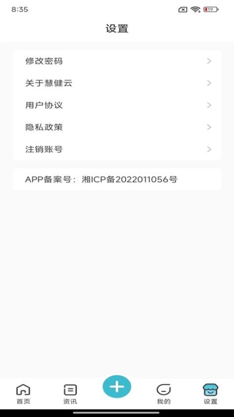 慧健云app图2