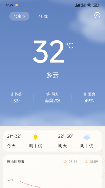 天气爱app图4