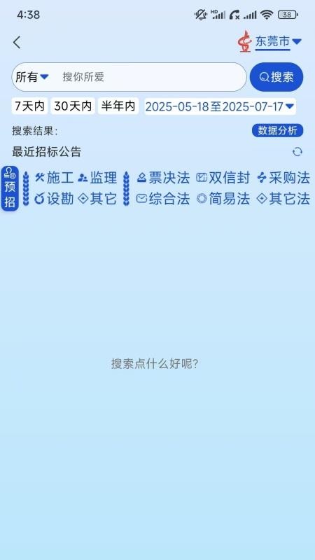 华泽投标app图3