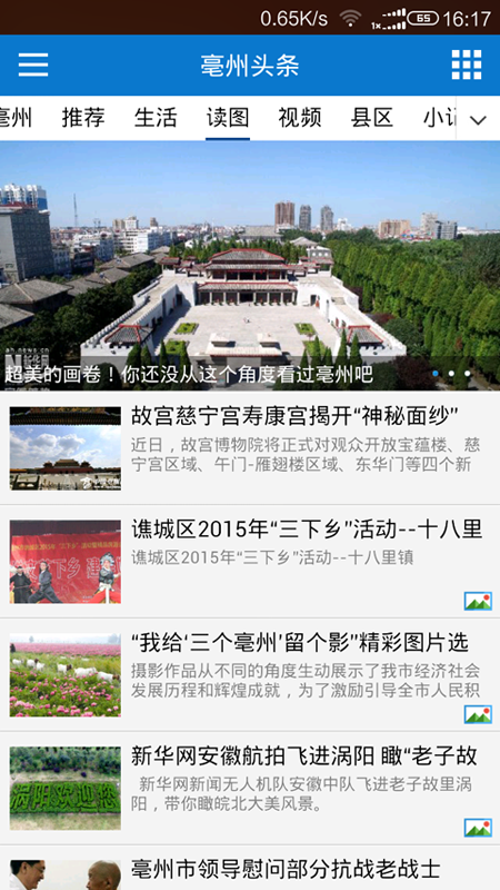 亳州头条官网版图1