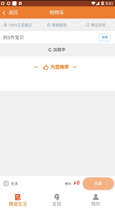 模速生活app图1
