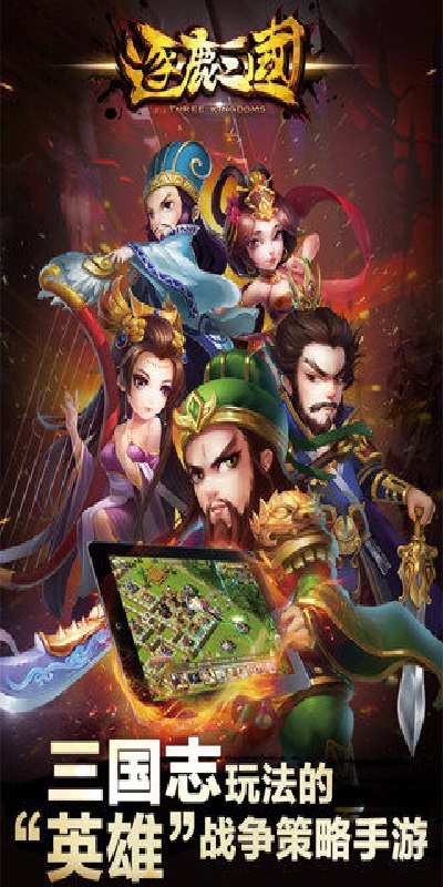 逐鹿三国游戏