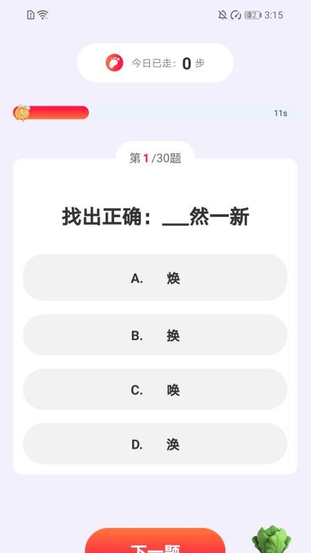步步生财计app图2