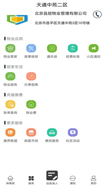 昌平保障房app图2