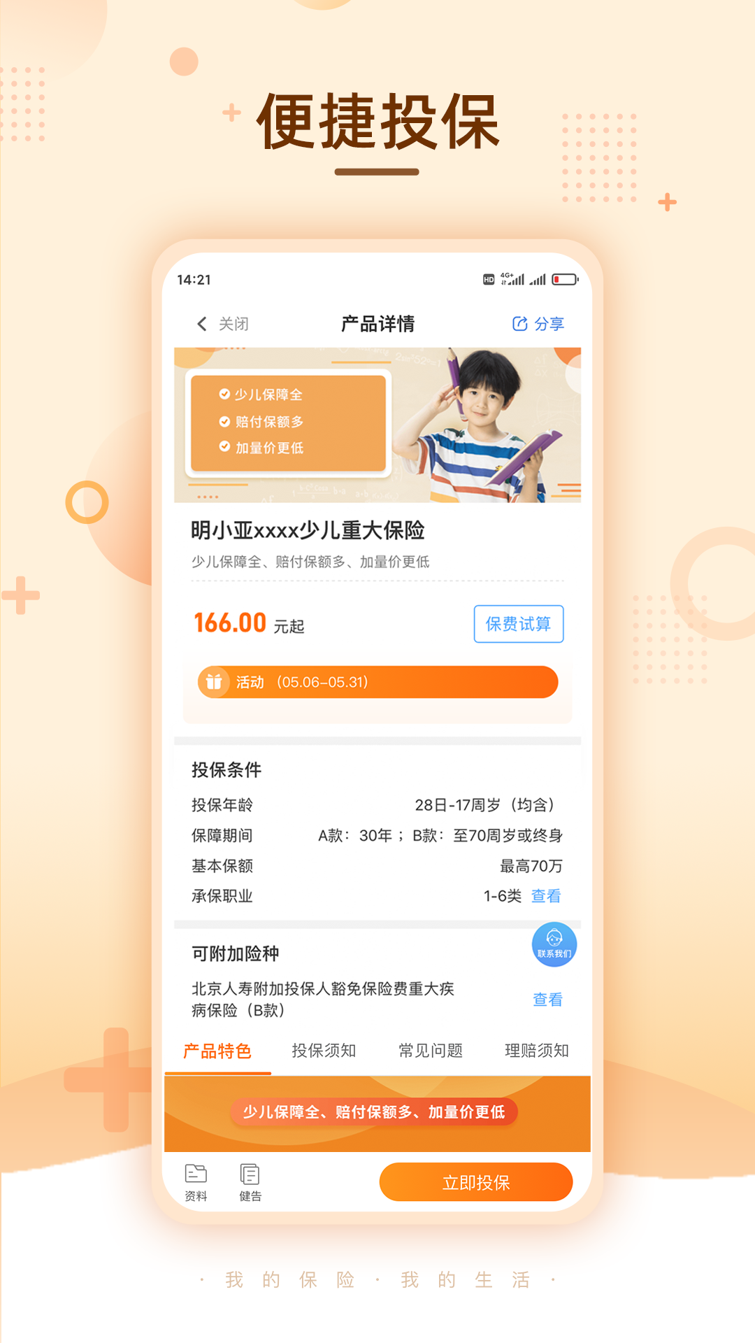 明亚经纪安卓版图1