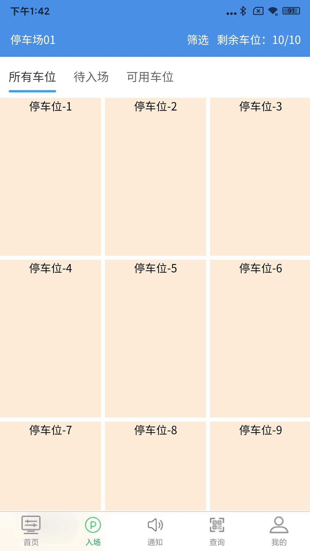 慧享停车app图1