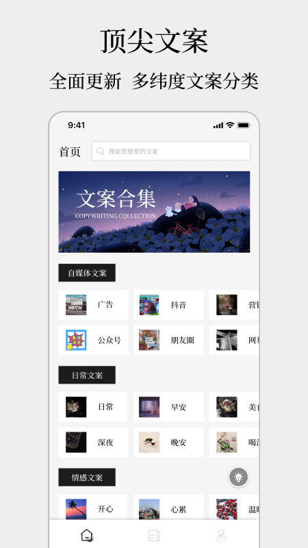 顶尖文案app图4