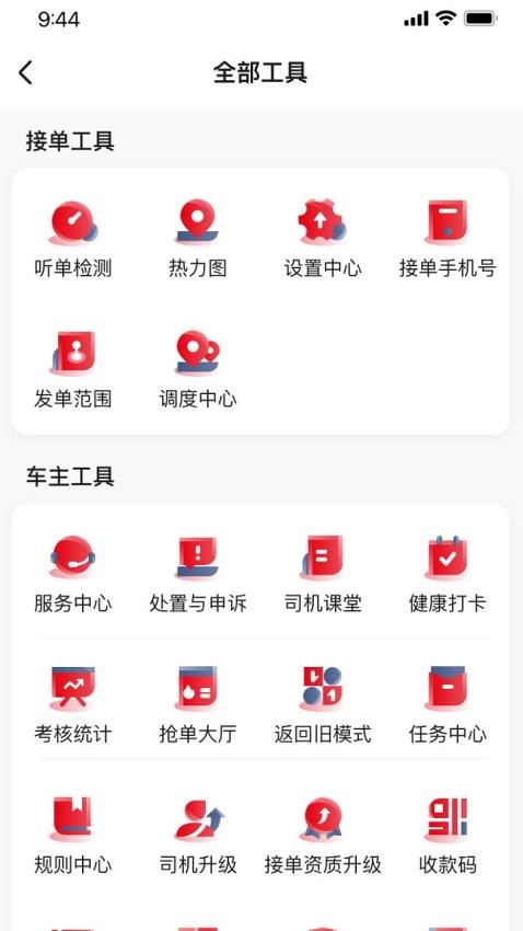安通行爆单司机端APP图2