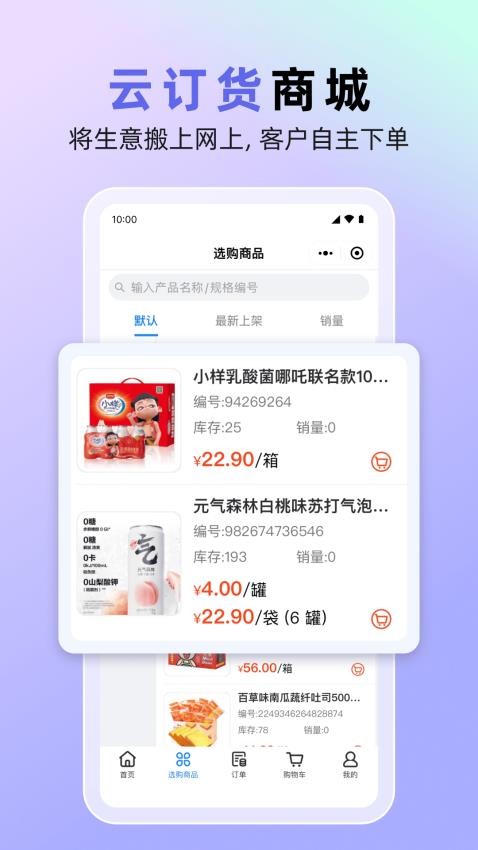 销快帮进销存app