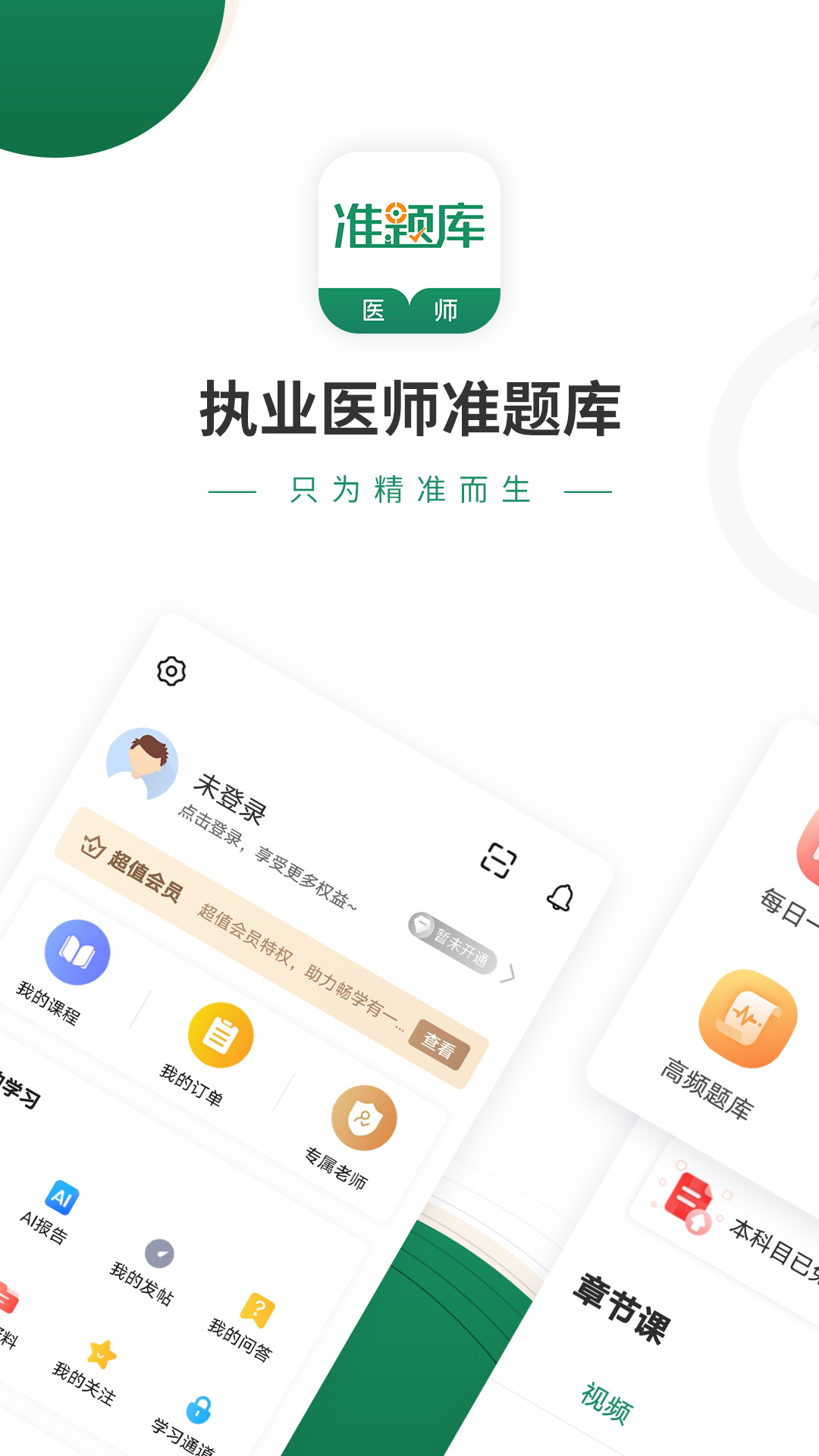执业医师准题库app图3