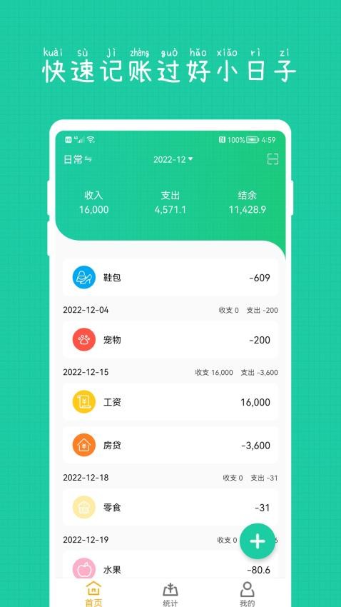 小日子记账本APP图2