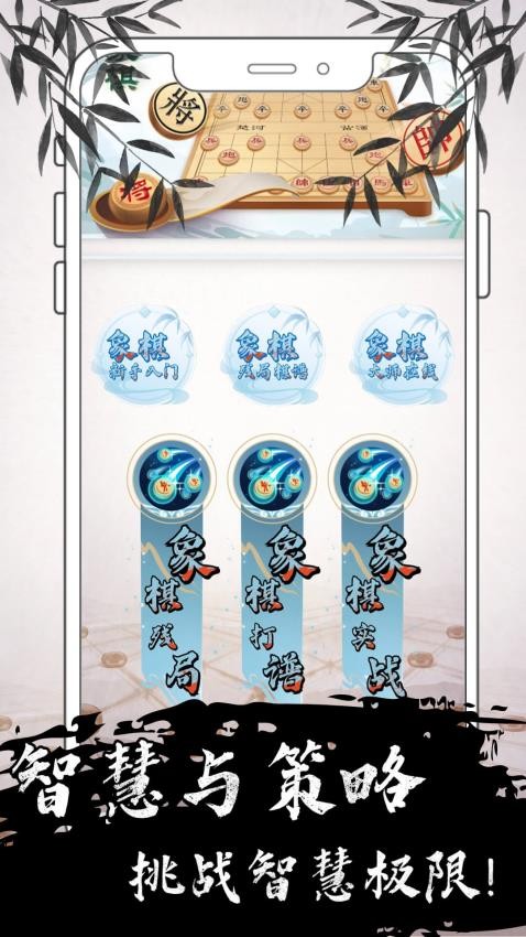 中国橡棋app图1