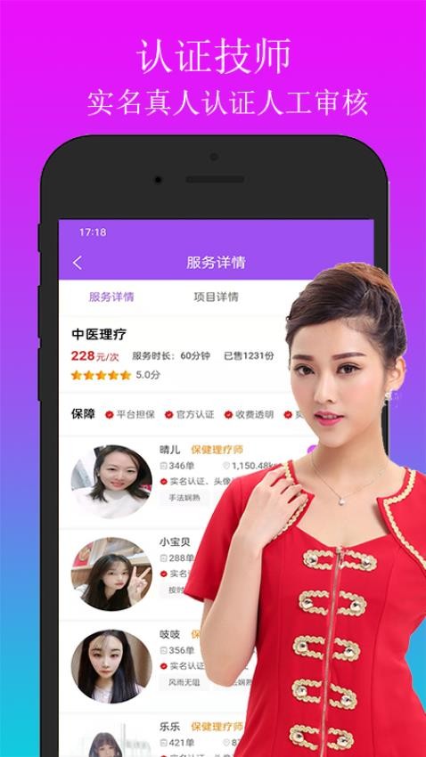 欢乐上门按摩app图3