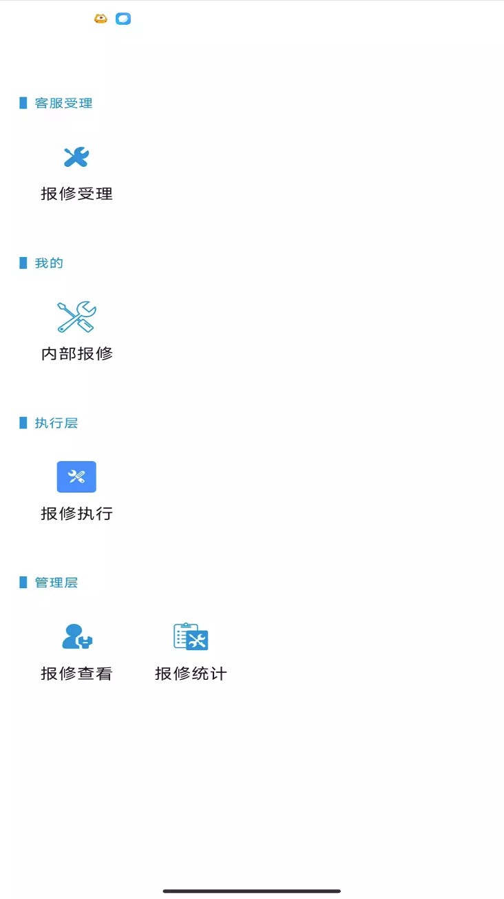 精致物业管理系统app图1