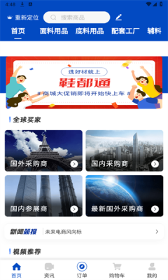 鞋都通手机版