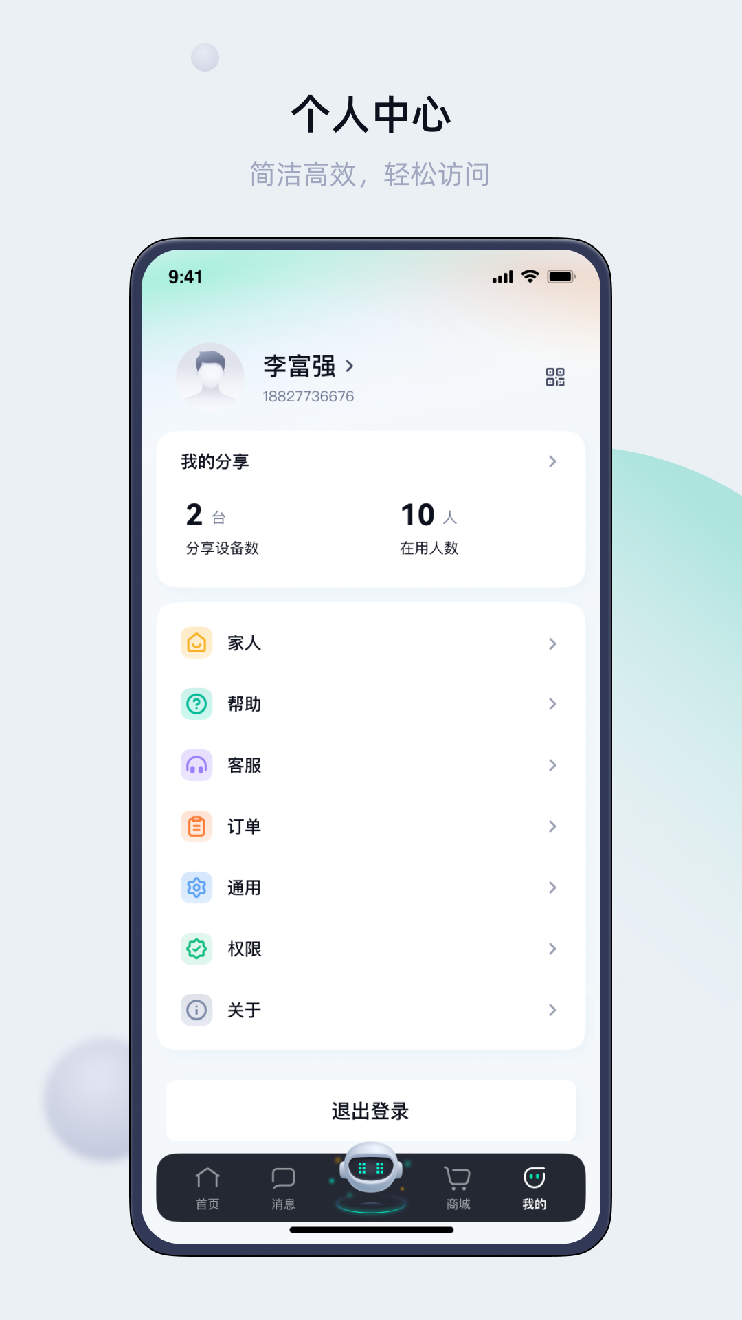 叮叮智能手机版图3