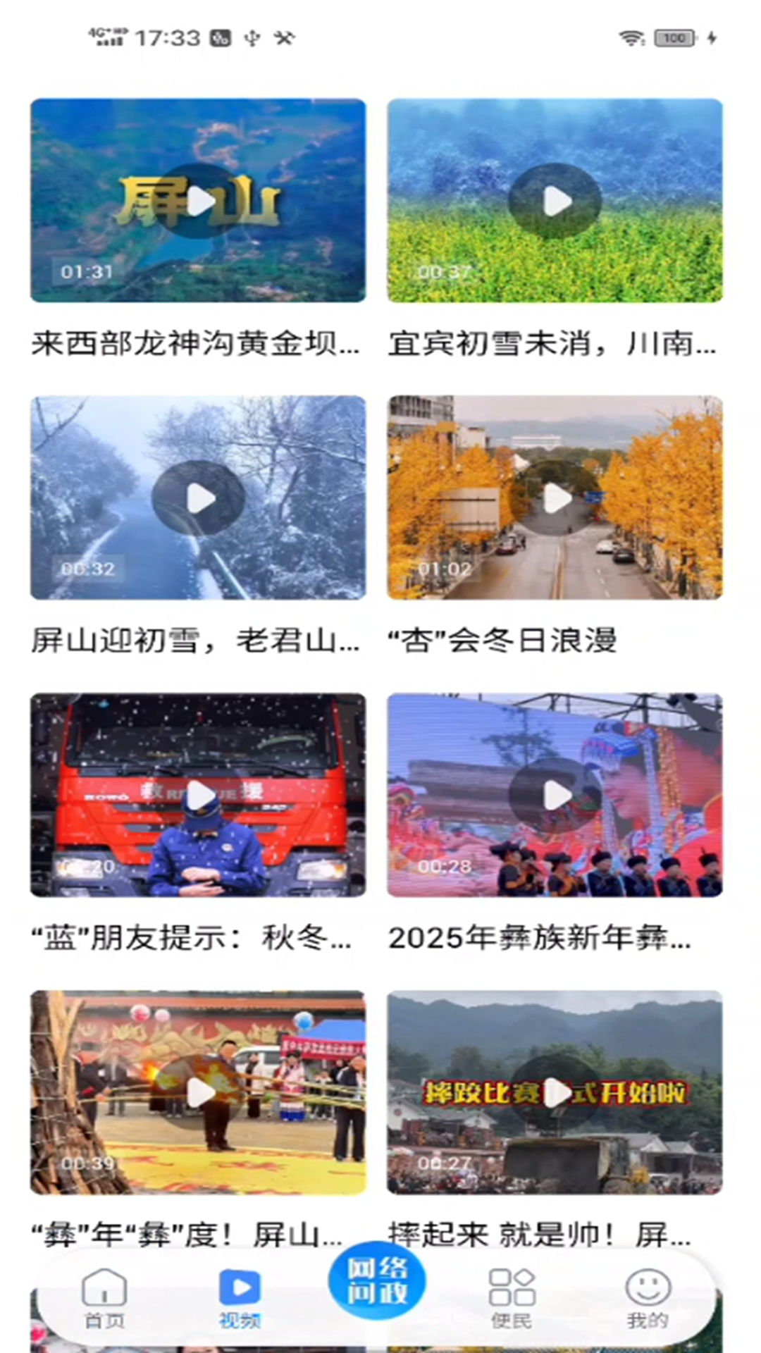 嗨屏山官网版图1