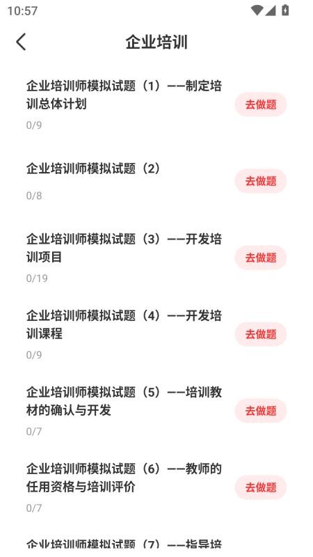 合教育app图2