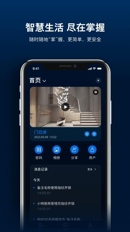 飞利浦智能门app图2