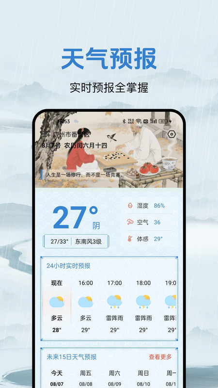 飞凡天气app图1