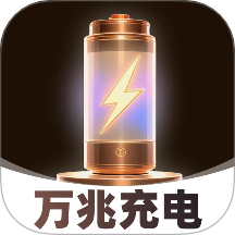万兆充电app图标