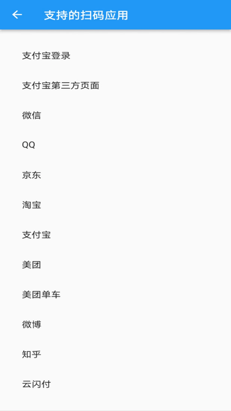 随便扫app图2