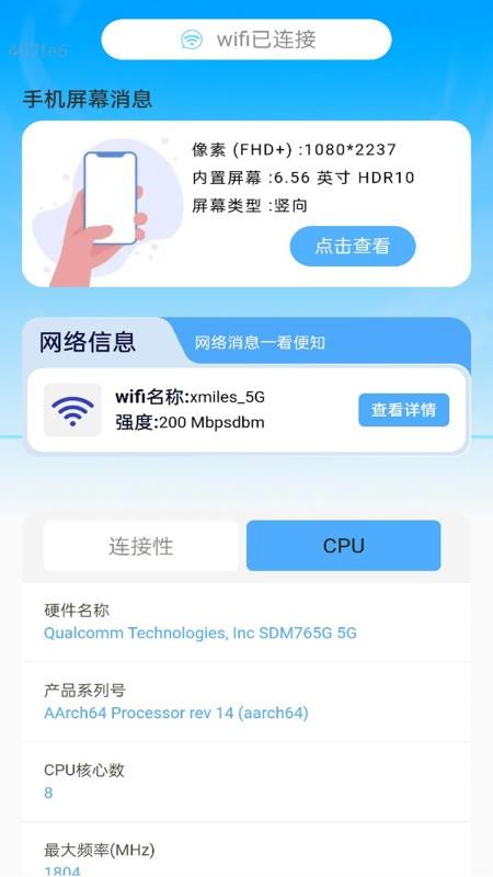 迅快WiFi软件图3