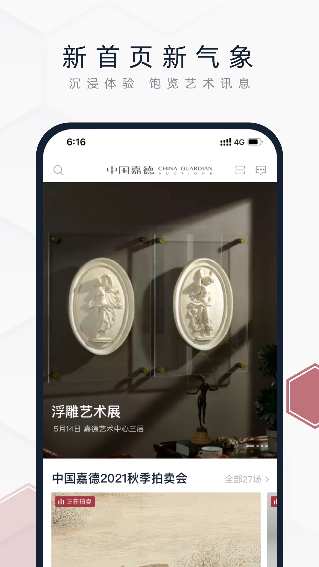 中国嘉德官网版