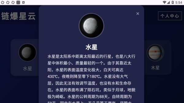 链爆星云软件图2
