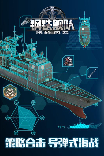 钢铁舰队游戏图1