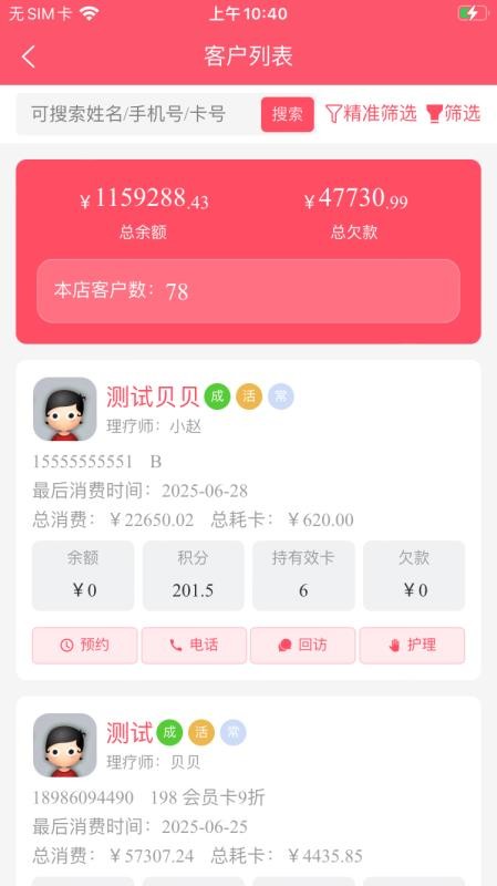 一管通app图2