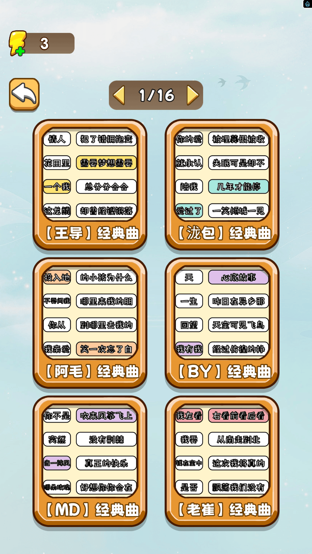 玩转连歌词游戏