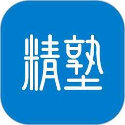 精塾国学app图标