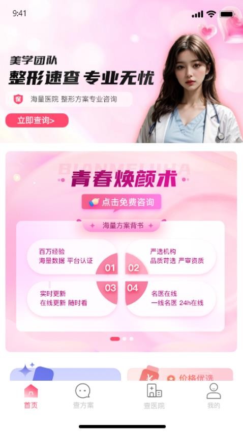 变美查app图2