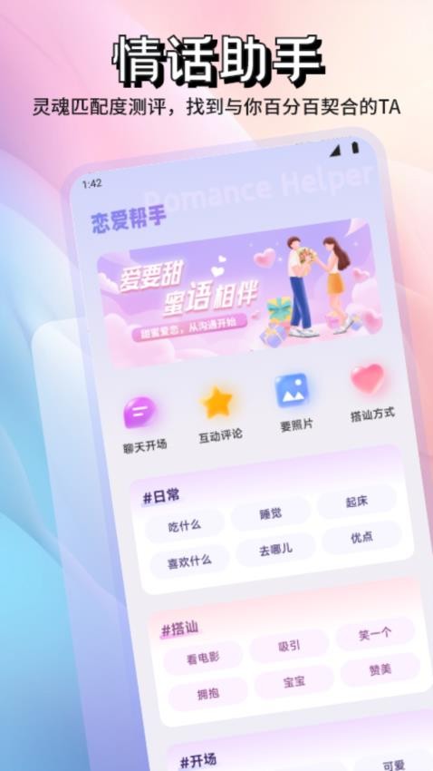 SaySay聊天助手app