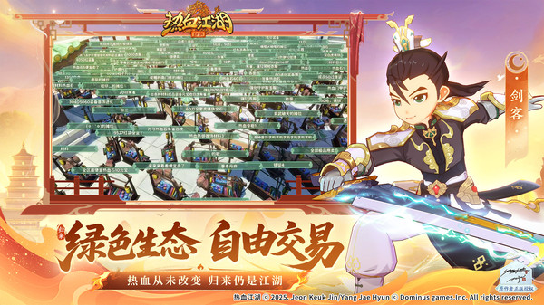 热血江湖：归来手游