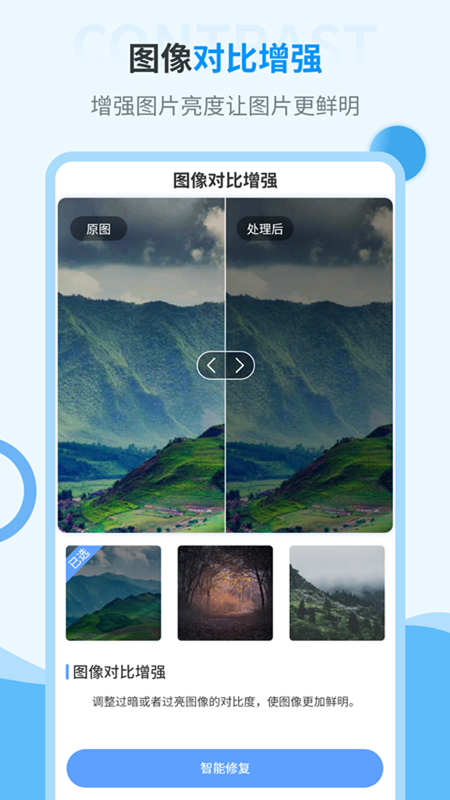 AI旧照片一键修复软件图2